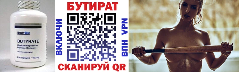 БУТИРАТ 99% Велиж