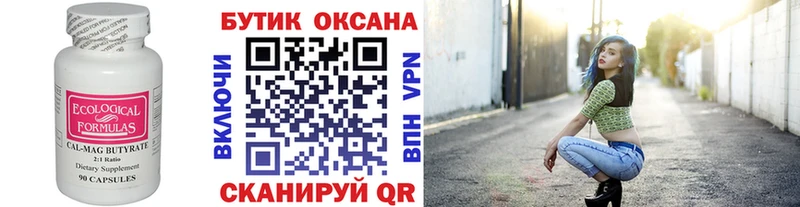 Бутират оксибутират  Велиж 